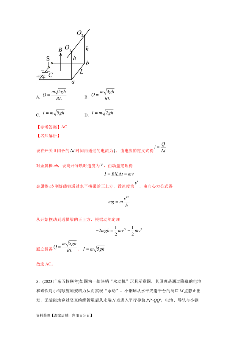 模型65磁动力模型（解析版）_04高考物理_新高考复习资料_2024新高考复习资料_二轮复习资料_2024高考物理二轮复习80模型最新模拟题专项训练_教师版（含答案解析）