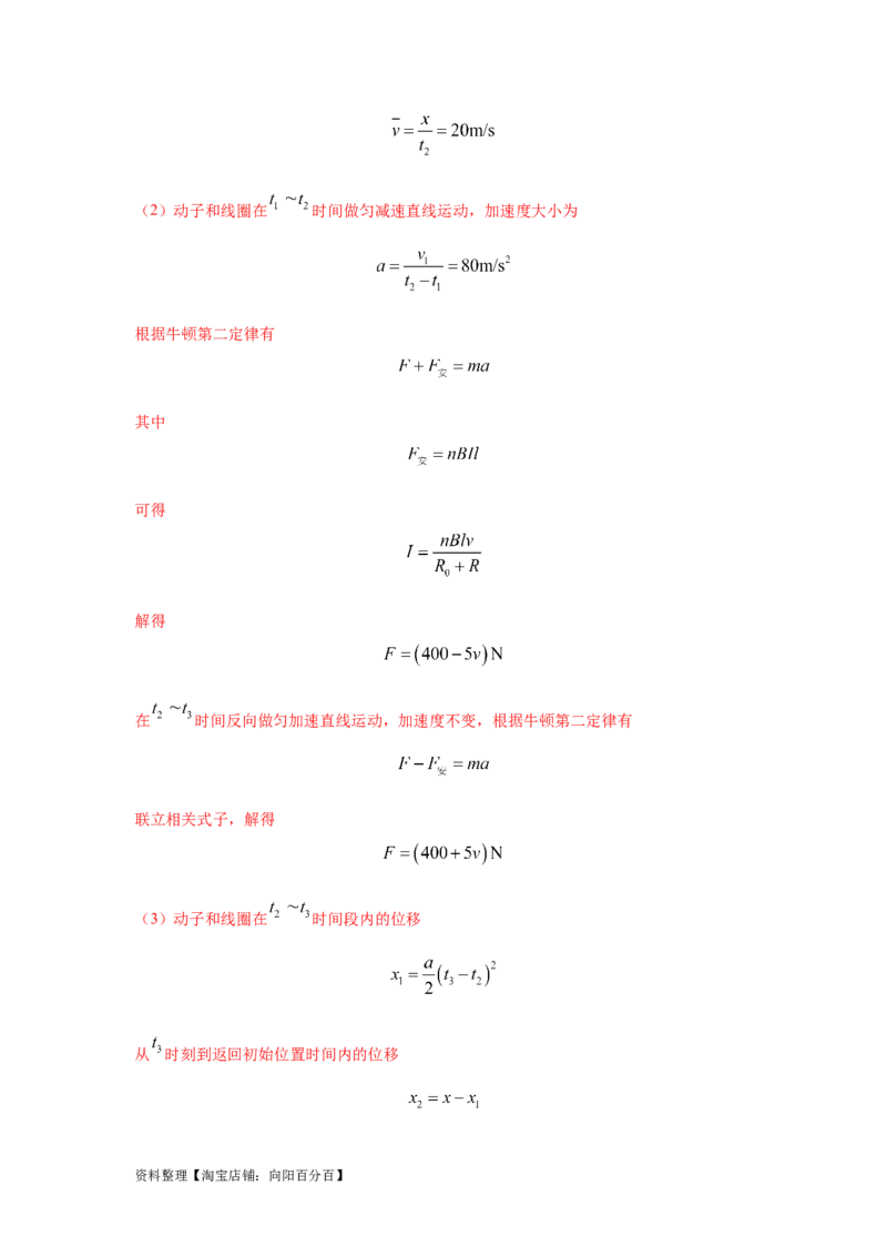模型65磁动力模型（解析版）_04高考物理_新高考复习资料_2024新高考复习资料_二轮复习资料_2024高考物理二轮复习80模型最新模拟题专项训练_教师版（含答案解析）