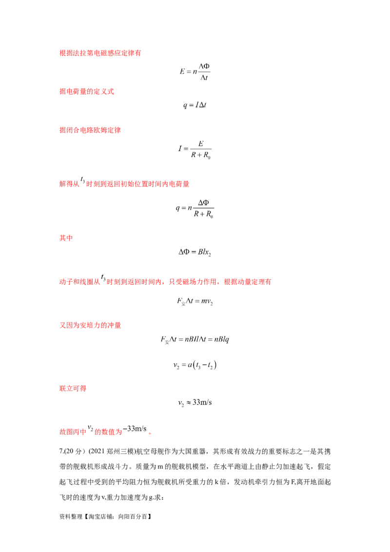 模型65磁动力模型（解析版）_04高考物理_新高考复习资料_2024新高考复习资料_二轮复习资料_2024高考物理二轮复习80模型最新模拟题专项训练_教师版（含答案解析）