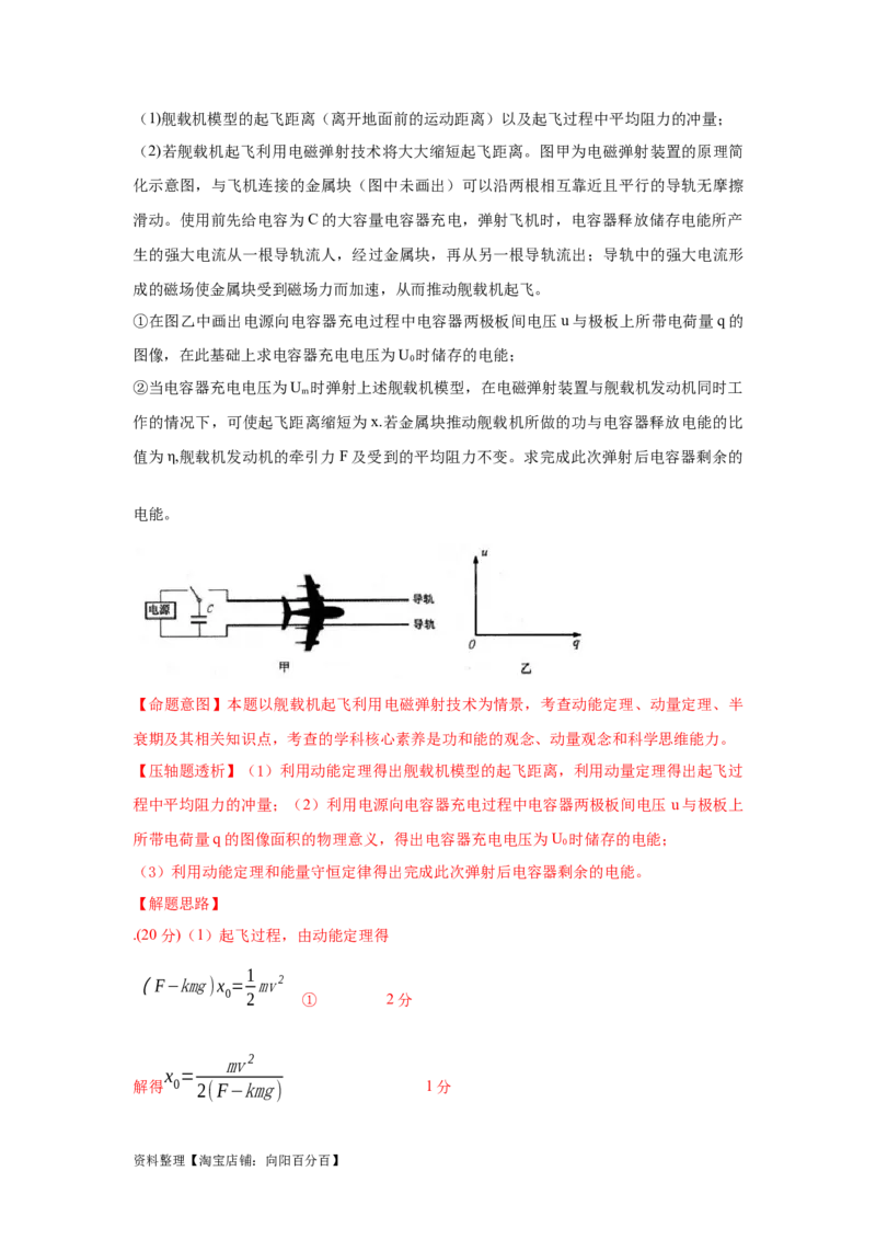 模型65磁动力模型（解析版）_04高考物理_新高考复习资料_2024新高考复习资料_二轮复习资料_2024高考物理二轮复习80模型最新模拟题专项训练_教师版（含答案解析）