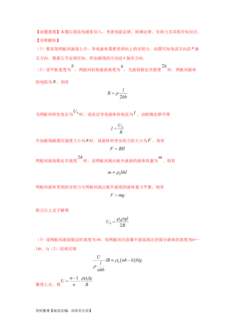 模型65磁动力模型（解析版）_04高考物理_新高考复习资料_2024新高考复习资料_二轮复习资料_2024高考物理二轮复习80模型最新模拟题专项训练_教师版（含答案解析）