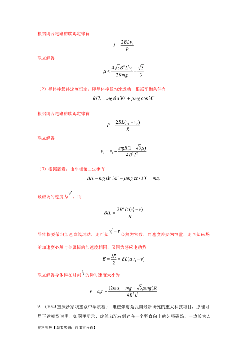 模型65磁动力模型（解析版）_04高考物理_新高考复习资料_2024新高考复习资料_二轮复习资料_2024高考物理二轮复习80模型最新模拟题专项训练_教师版（含答案解析）