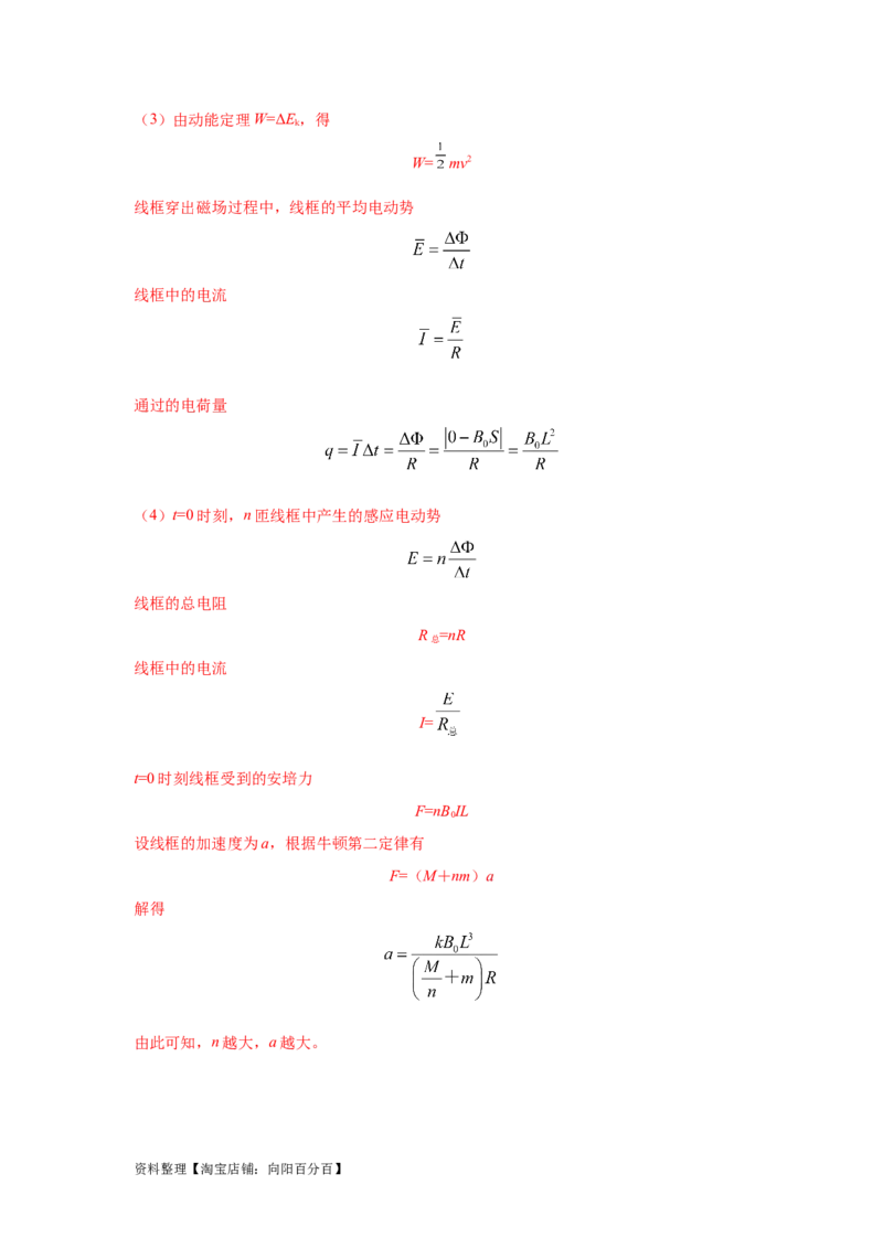 模型65磁动力模型（解析版）_04高考物理_新高考复习资料_2024新高考复习资料_二轮复习资料_2024高考物理二轮复习80模型最新模拟题专项训练_教师版（含答案解析）