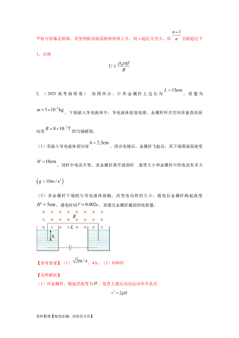 模型65磁动力模型（解析版）_04高考物理_新高考复习资料_2024新高考复习资料_二轮复习资料_2024高考物理二轮复习80模型最新模拟题专项训练_教师版（含答案解析）