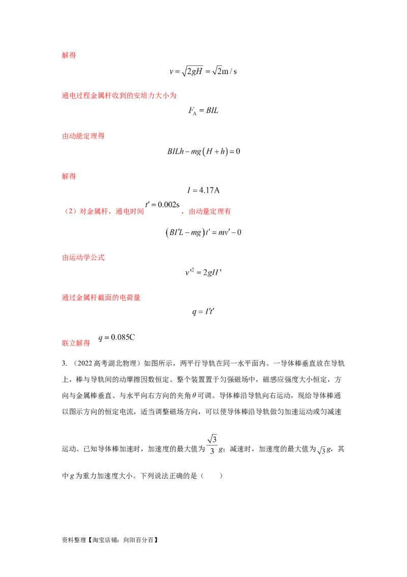 模型65磁动力模型（解析版）_04高考物理_新高考复习资料_2024新高考复习资料_二轮复习资料_2024高考物理二轮复习80模型最新模拟题专项训练_教师版（含答案解析）