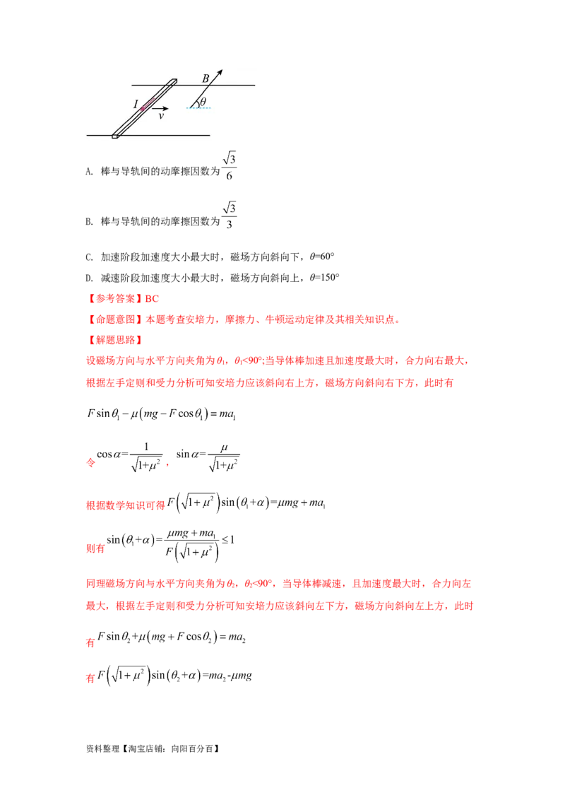 模型65磁动力模型（解析版）_04高考物理_新高考复习资料_2024新高考复习资料_二轮复习资料_2024高考物理二轮复习80模型最新模拟题专项训练_教师版（含答案解析）