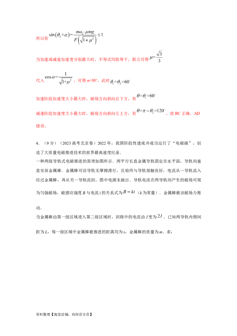 模型65磁动力模型（解析版）_04高考物理_新高考复习资料_2024新高考复习资料_二轮复习资料_2024高考物理二轮复习80模型最新模拟题专项训练_教师版（含答案解析）