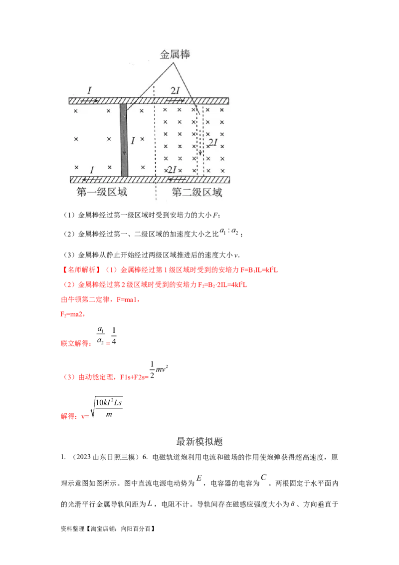 模型65磁动力模型（解析版）_04高考物理_新高考复习资料_2024新高考复习资料_二轮复习资料_2024高考物理二轮复习80模型最新模拟题专项训练_教师版（含答案解析）