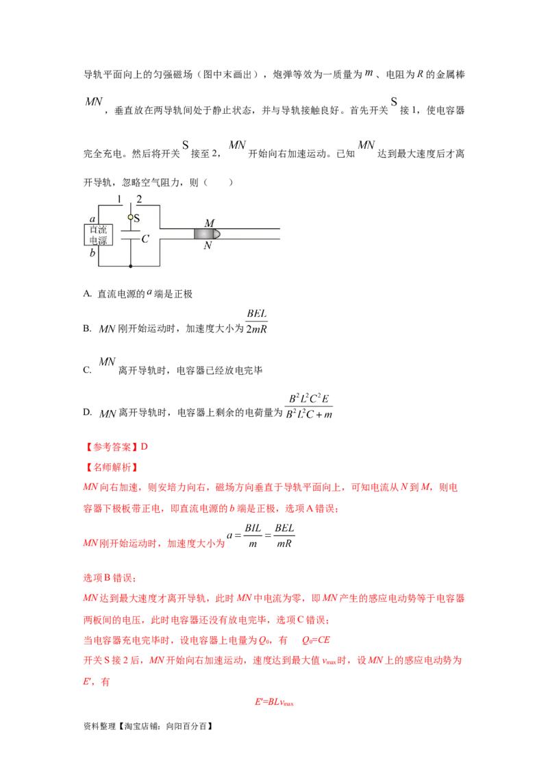 模型65磁动力模型（解析版）_04高考物理_新高考复习资料_2024新高考复习资料_二轮复习资料_2024高考物理二轮复习80模型最新模拟题专项训练_教师版（含答案解析）
