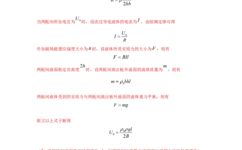 模型65磁动力模型（解析版）_04高考物理_新高考复习资料_2024新高考复习资料_二轮复习资料_2024高考物理二轮复习80模型最新模拟题专项训练_教师版（含答案解析）