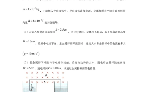 模型65磁动力模型（解析版）_04高考物理_新高考复习资料_2024新高考复习资料_二轮复习资料_2024高考物理二轮复习80模型最新模拟题专项训练_教师版（含答案解析）