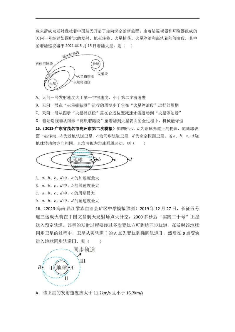 易错点05万有引力与航天-（3大陷阱）-备战2024年高考物理考试易错题（原卷版）_04高考物理_新高考复习资料_2024新高考复习资料_专项复习资料