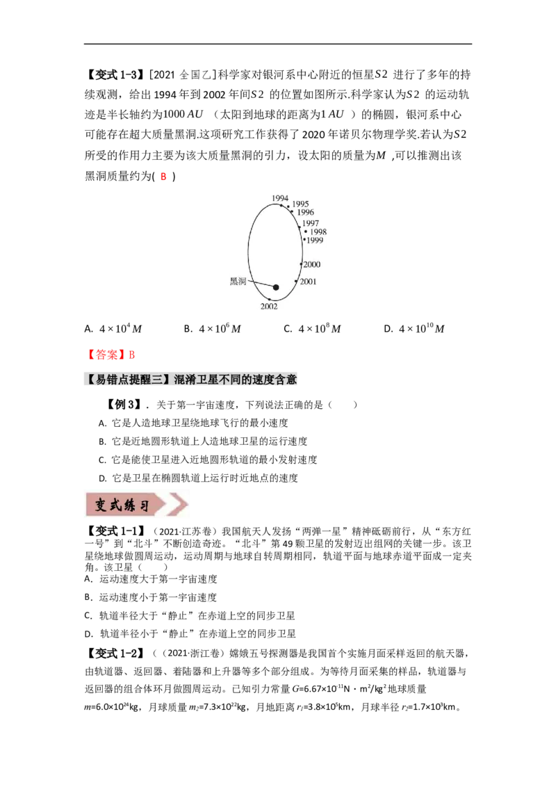易错点05万有引力与航天-（3大陷阱）-备战2024年高考物理考试易错题（原卷版）_04高考物理_新高考复习资料_2024新高考复习资料_专项复习资料