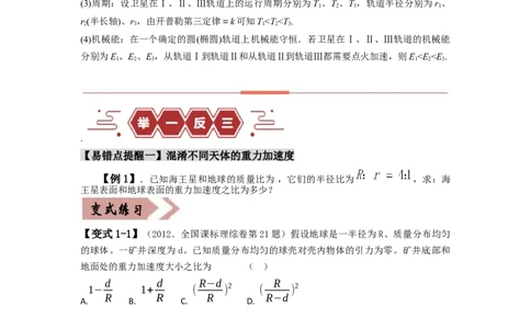 易错点05万有引力与航天-（3大陷阱）-备战2024年高考物理考试易错题（原卷版）_04高考物理_新高考复习资料_2024新高考复习资料_专项复习资料