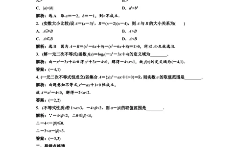 第三节不等式的性质及一元二次不等式教案_02高考数学_新高考复习资料_2022年新高考资料_2022届一轮复习讲练结合_第一章集合与常用逻辑用语、不等式