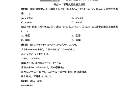 第三节不等式的性质及一元二次不等式教案_02高考数学_新高考复习资料_2022年新高考资料_2022届一轮复习讲练结合_第一章集合与常用逻辑用语、不等式