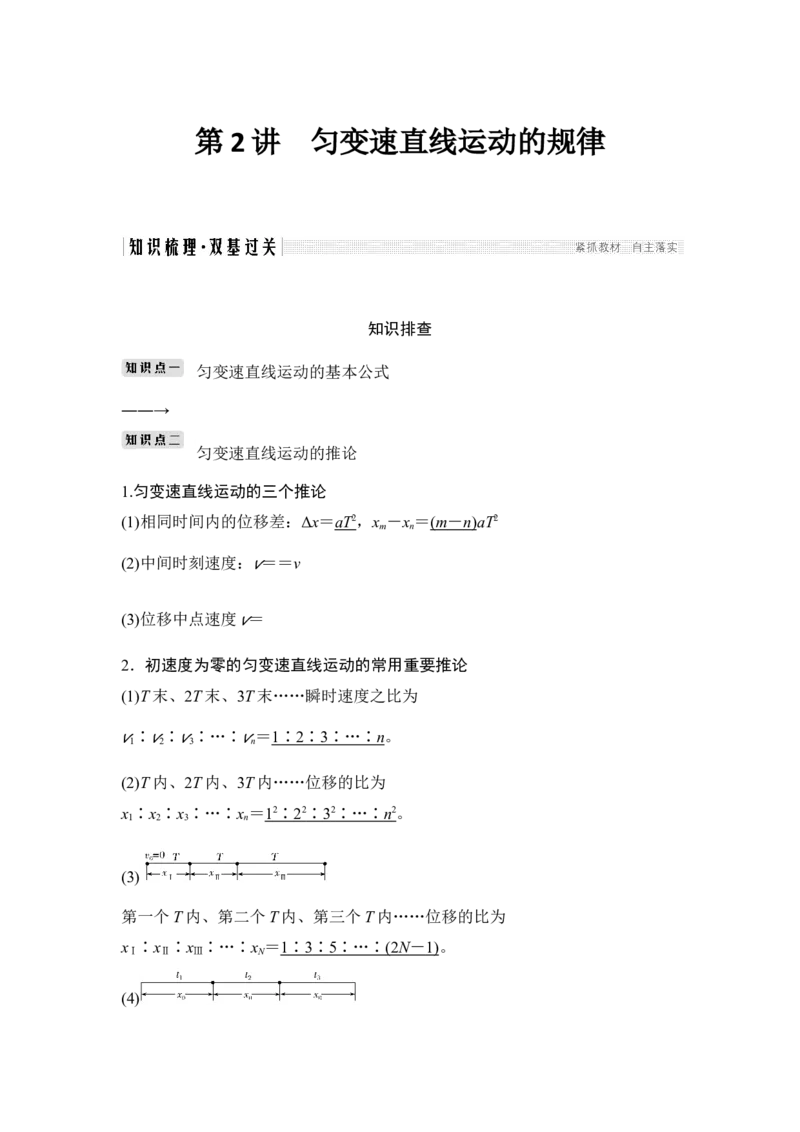 必修1第一章第2讲_04高考物理_新高考复习资料_2022年新高考复习资料_高考物理2022年一轮复习各版本_2.2022年高考物理一轮复习新高考1津鲁琼辽鄂适用_配套习题