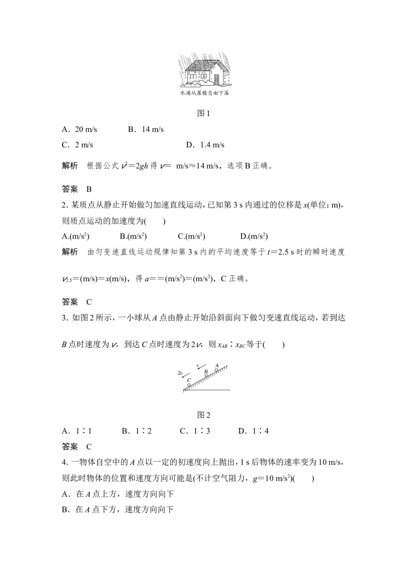 必修1第一章第2讲_04高考物理_新高考复习资料_2022年新高考复习资料_高考物理2022年一轮复习各版本_2.2022年高考物理一轮复习新高考1津鲁琼辽鄂适用_配套习题