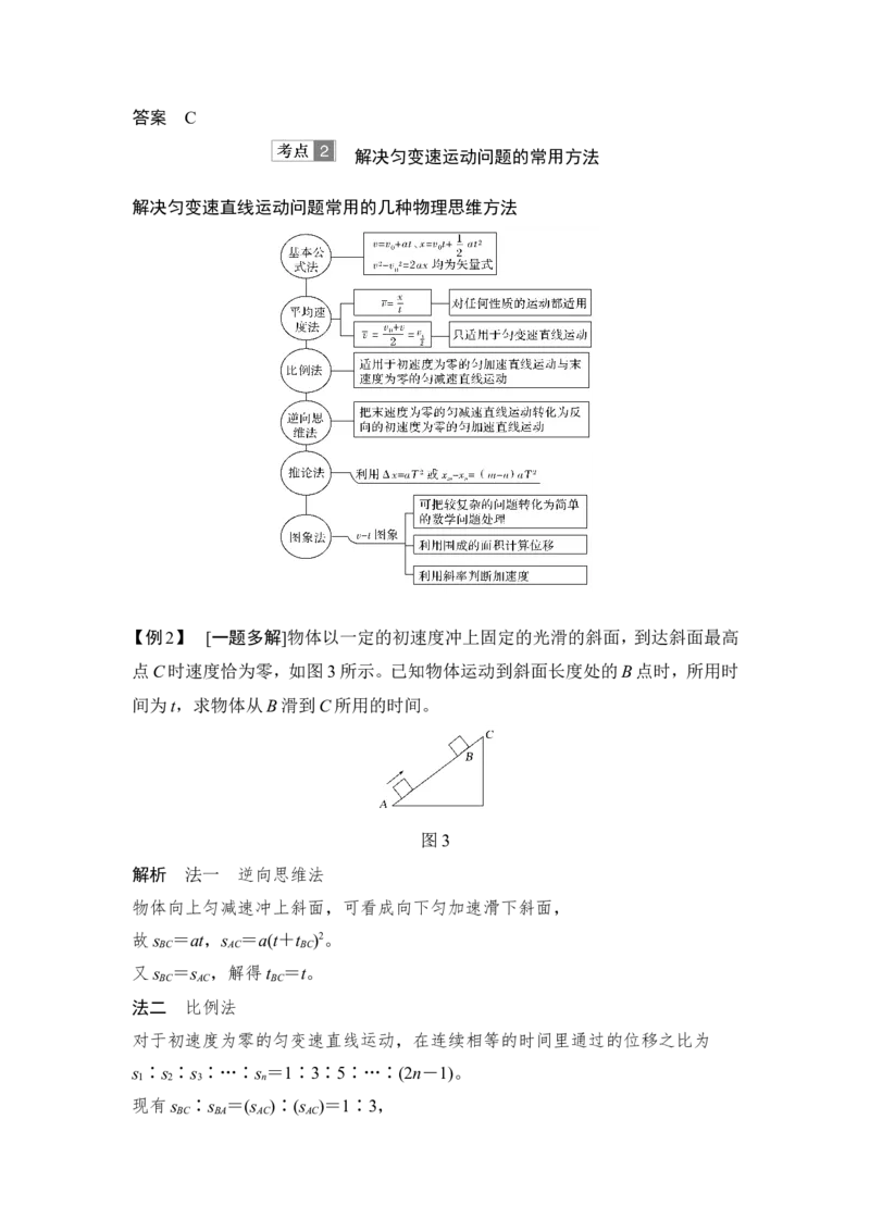 必修1第一章第2讲_04高考物理_新高考复习资料_2022年新高考复习资料_高考物理2022年一轮复习各版本_2.2022年高考物理一轮复习新高考1津鲁琼辽鄂适用_配套习题