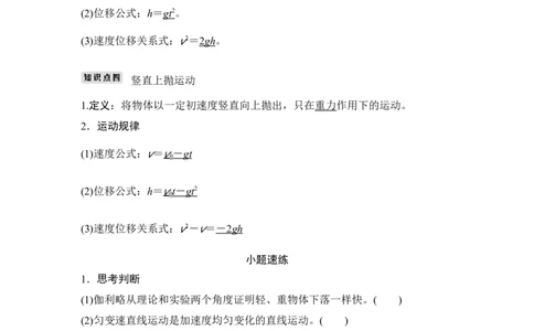 必修1第一章第2讲_04高考物理_新高考复习资料_2022年新高考复习资料_高考物理2022年一轮复习各版本_2.2022年高考物理一轮复习新高考1津鲁琼辽鄂适用_配套习题