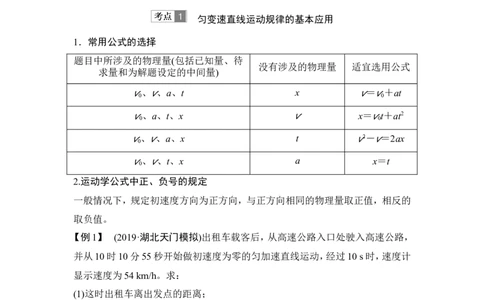 必修1第一章第2讲_04高考物理_新高考复习资料_2022年新高考复习资料_高考物理2022年一轮复习各版本_2.2022年高考物理一轮复习新高考1津鲁琼辽鄂适用_配套习题