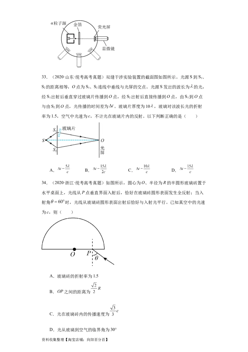 专题14光学(原卷版)_04高考物理_通用版（老高考）复习资料_2024年复习资料_完五年（2019-2023）高考物理真题分项汇编（全国通用）