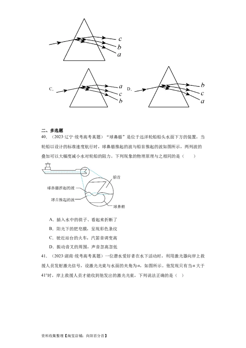 专题14光学(原卷版)_04高考物理_通用版（老高考）复习资料_2024年复习资料_完五年（2019-2023）高考物理真题分项汇编（全国通用）