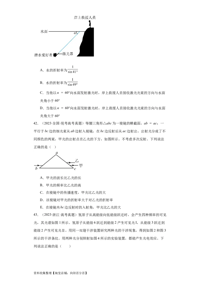 专题14光学(原卷版)_04高考物理_通用版（老高考）复习资料_2024年复习资料_完五年（2019-2023）高考物理真题分项汇编（全国通用）