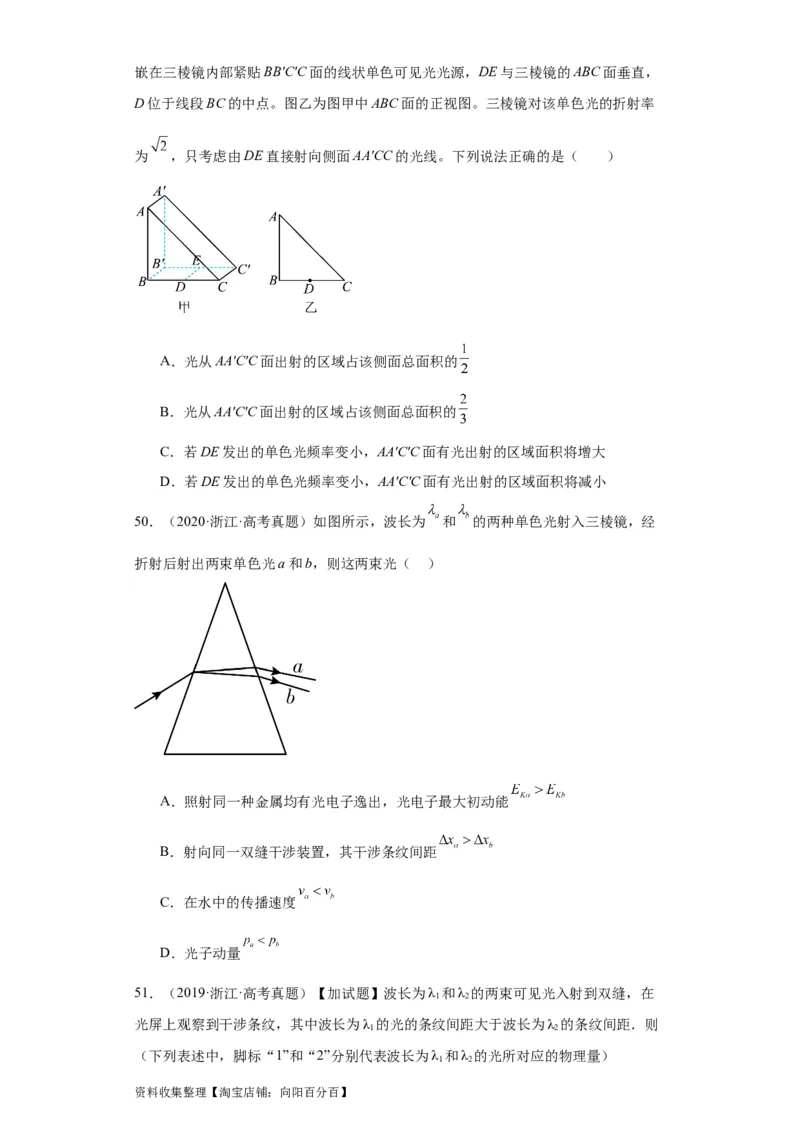 专题14光学(原卷版)_04高考物理_通用版（老高考）复习资料_2024年复习资料_完五年（2019-2023）高考物理真题分项汇编（全国通用）