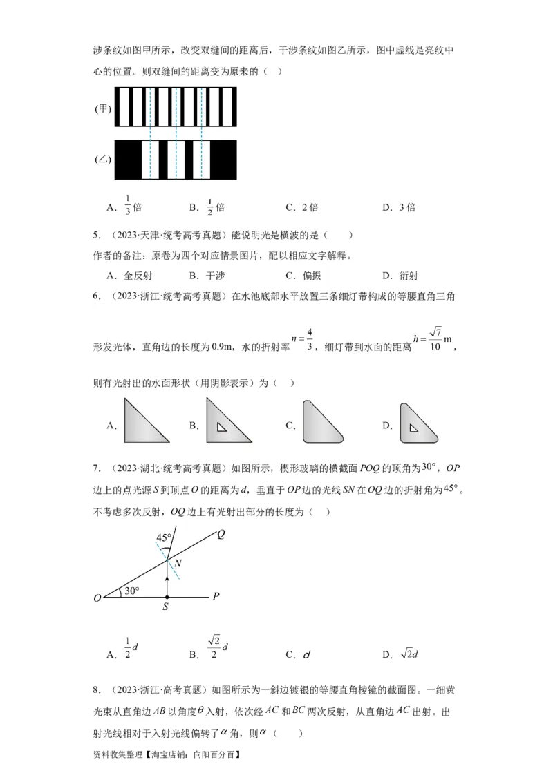 专题14光学(原卷版)_04高考物理_通用版（老高考）复习资料_2024年复习资料_完五年（2019-2023）高考物理真题分项汇编（全国通用）