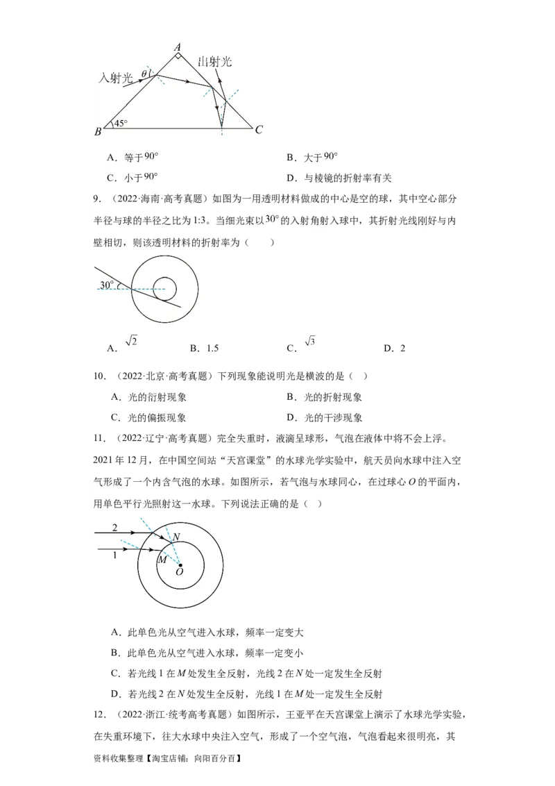 专题14光学(原卷版)_04高考物理_通用版（老高考）复习资料_2024年复习资料_完五年（2019-2023）高考物理真题分项汇编（全国通用）