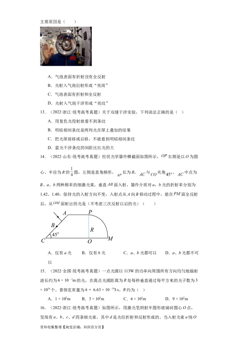 专题14光学(原卷版)_04高考物理_通用版（老高考）复习资料_2024年复习资料_完五年（2019-2023）高考物理真题分项汇编（全国通用）