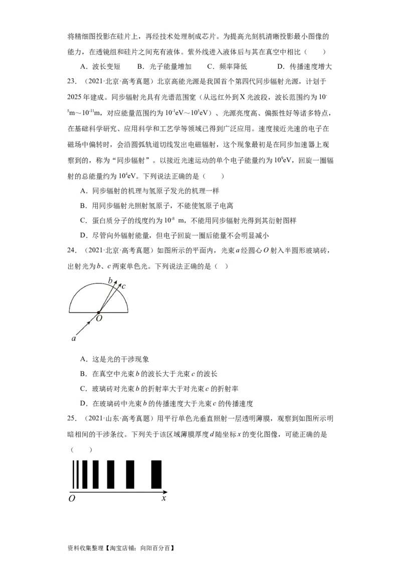 专题14光学(原卷版)_04高考物理_通用版（老高考）复习资料_2024年复习资料_完五年（2019-2023）高考物理真题分项汇编（全国通用）