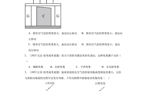 专题14光学(原卷版)_04高考物理_通用版（老高考）复习资料_2024年复习资料_完五年（2019-2023）高考物理真题分项汇编（全国通用）