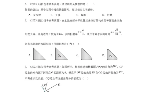 专题14光学(原卷版)_04高考物理_通用版（老高考）复习资料_2024年复习资料_完五年（2019-2023）高考物理真题分项汇编（全国通用）