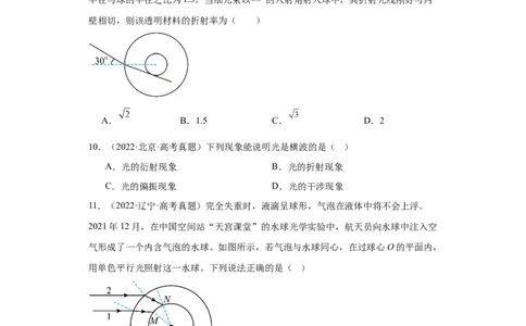 专题14光学(原卷版)_04高考物理_通用版（老高考）复习资料_2024年复习资料_完五年（2019-2023）高考物理真题分项汇编（全国通用）