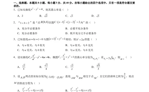 第八章平面解析几何（测试）（原卷版）_02高考数学_2025年新高考资料_一轮复习_2025年高考数学一轮复习讲练测（新教材新高考，含2024高考真题）_第八章平面解析几何