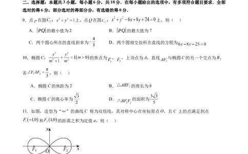 第八章平面解析几何（测试）（原卷版）_02高考数学_2025年新高考资料_一轮复习_2025年高考数学一轮复习讲练测（新教材新高考，含2024高考真题）_第八章平面解析几何