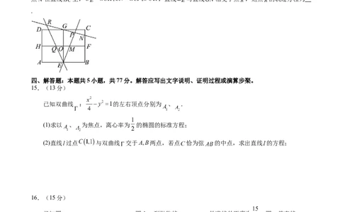 第八章平面解析几何（测试）（原卷版）_02高考数学_2025年新高考资料_一轮复习_2025年高考数学一轮复习讲练测（新教材新高考，含2024高考真题）_第八章平面解析几何