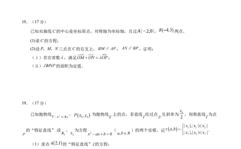 第八章平面解析几何（测试）（原卷版）_02高考数学_2025年新高考资料_一轮复习_2025年高考数学一轮复习讲练测（新教材新高考，含2024高考真题）_第八章平面解析几何