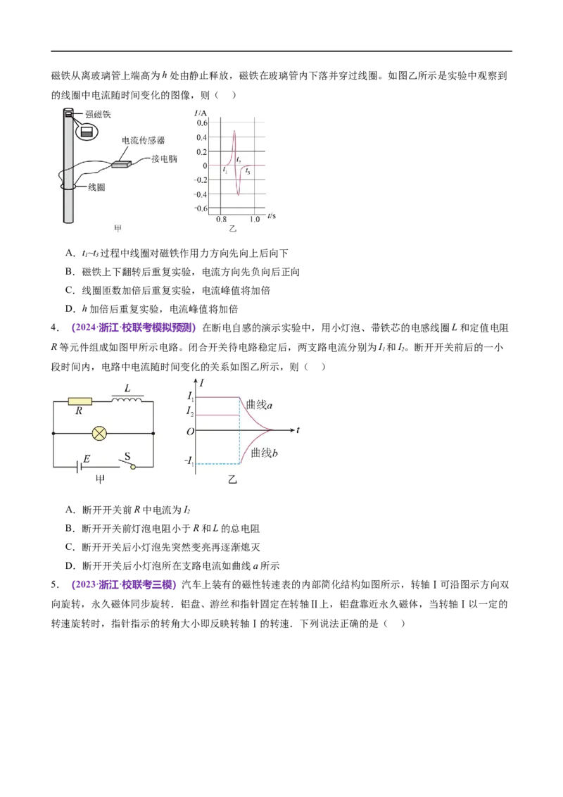 专题13电磁感应（测试）（原卷版）_04高考物理_新高考复习资料_2024新高考复习资料_二轮复习资料_2024年高考物理二轮复习讲练测（新教材新高考）_配套练习（原卷版+解析版）