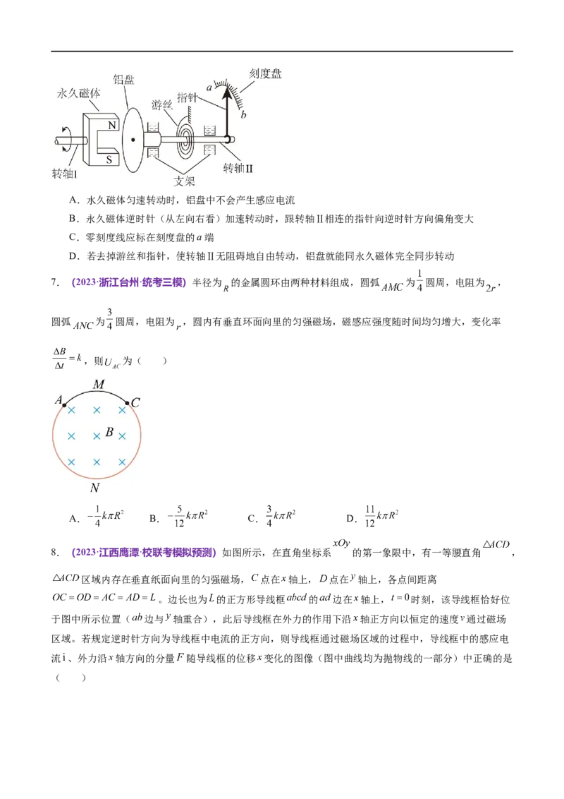 专题13电磁感应（测试）（原卷版）_04高考物理_新高考复习资料_2024新高考复习资料_二轮复习资料_2024年高考物理二轮复习讲练测（新教材新高考）_配套练习（原卷版+解析版）