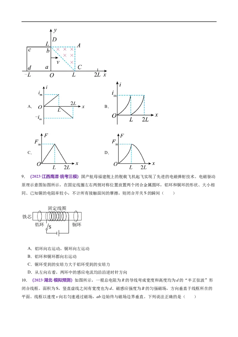专题13电磁感应（测试）（原卷版）_04高考物理_新高考复习资料_2024新高考复习资料_二轮复习资料_2024年高考物理二轮复习讲练测（新教材新高考）_配套练习（原卷版+解析版）