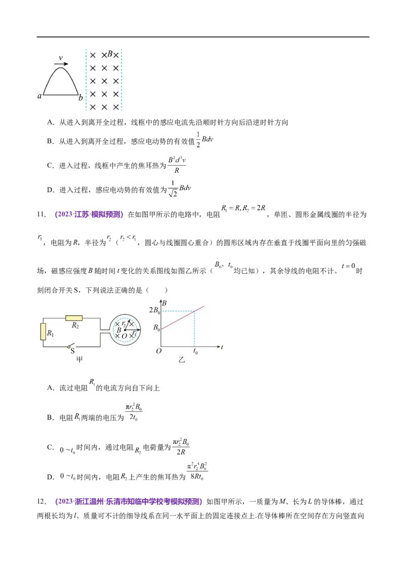 专题13电磁感应（测试）（原卷版）_04高考物理_新高考复习资料_2024新高考复习资料_二轮复习资料_2024年高考物理二轮复习讲练测（新教材新高考）_配套练习（原卷版+解析版）