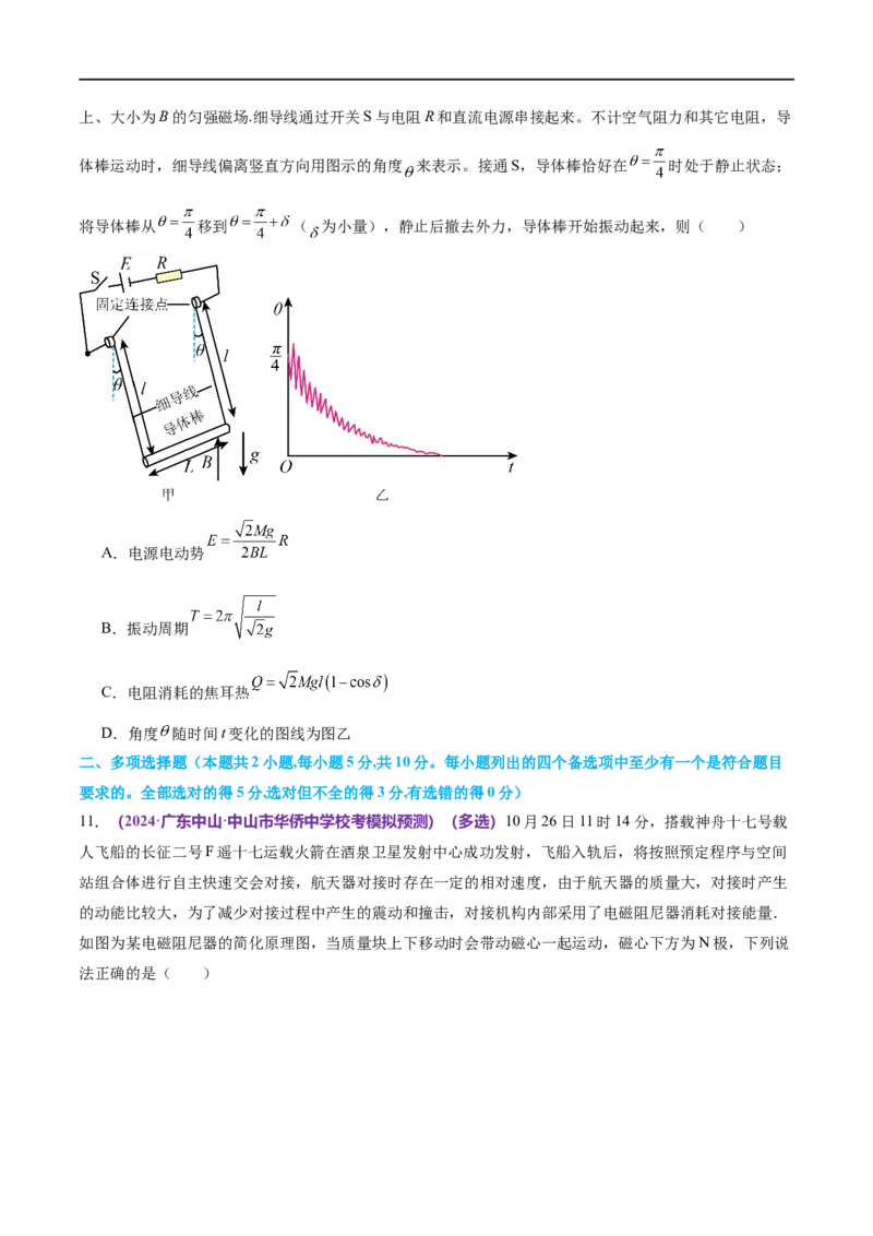 专题13电磁感应（测试）（原卷版）_04高考物理_新高考复习资料_2024新高考复习资料_二轮复习资料_2024年高考物理二轮复习讲练测（新教材新高考）_配套练习（原卷版+解析版）