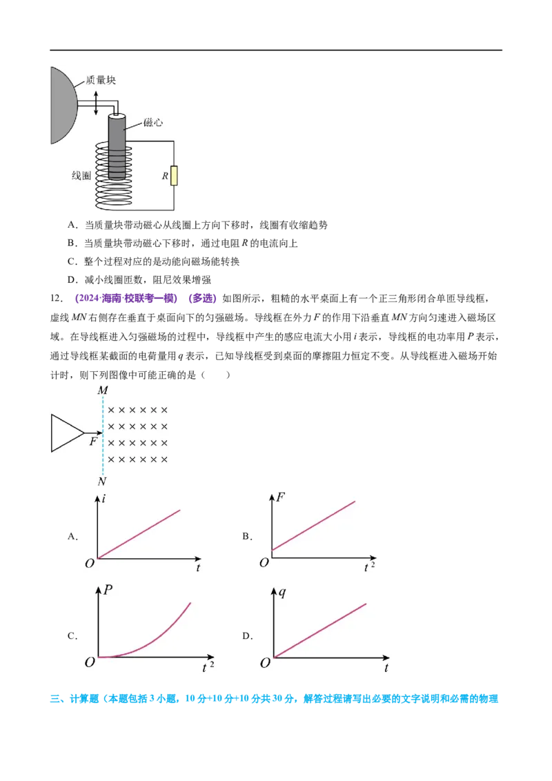 专题13电磁感应（测试）（原卷版）_04高考物理_新高考复习资料_2024新高考复习资料_二轮复习资料_2024年高考物理二轮复习讲练测（新教材新高考）_配套练习（原卷版+解析版）