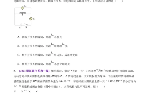 专题13电磁感应（测试）（原卷版）_04高考物理_新高考复习资料_2024新高考复习资料_二轮复习资料_2024年高考物理二轮复习讲练测（新教材新高考）_配套练习（原卷版+解析版）