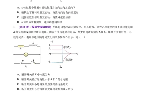专题13电磁感应（测试）（原卷版）_04高考物理_新高考复习资料_2024新高考复习资料_二轮复习资料_2024年高考物理二轮复习讲练测（新教材新高考）_配套练习（原卷版+解析版）