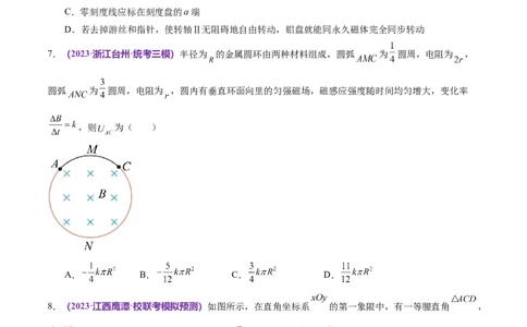 专题13电磁感应（测试）（原卷版）_04高考物理_新高考复习资料_2024新高考复习资料_二轮复习资料_2024年高考物理二轮复习讲练测（新教材新高考）_配套练习（原卷版+解析版）