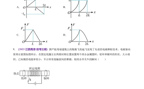 专题13电磁感应（测试）（原卷版）_04高考物理_新高考复习资料_2024新高考复习资料_二轮复习资料_2024年高考物理二轮复习讲练测（新教材新高考）_配套练习（原卷版+解析版）